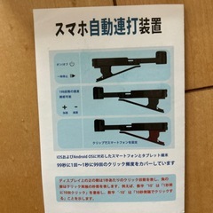 スマホ自動連打　オートクリッカーの画像