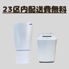 【引越し即対応🚚】冷蔵庫＋洗濯機セット✨当日配送OK＆設置無料💪の画像