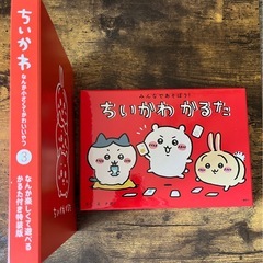 ちいかわ　かるたの画像