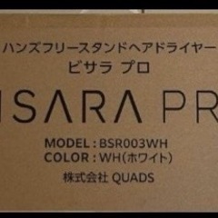 【新品未開封】ビサラ BISARA PRO プロ ハンズフリー ドライヤーの画像