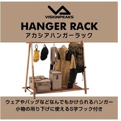 ピジョンピークス　ハンガーラックの画像