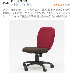 PLUS 　チェア　ほぼ新品の画像