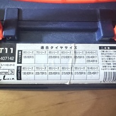 タイヤチェーン　ST11の画像