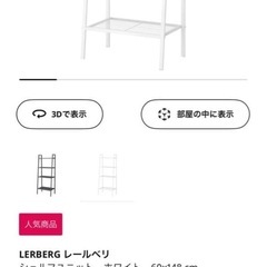LERBERG レールベリ IKEA シェルフ スチールラックの画像