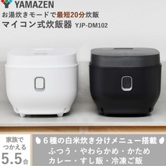 新品 炊飯器 5.5号炊き の画像
