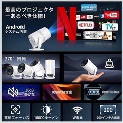 プロジエクター 家庭用【Android TV搭載・電動フォーカス・自動台形・270°回転】 小型 1080Pの画像