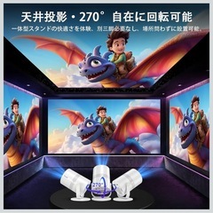 プロジエクター 家庭用【Android TV搭載・電動フォーカス・自動台形・270°回転】 小型 1080Pの画像