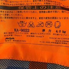 子供用ライフガードの画像