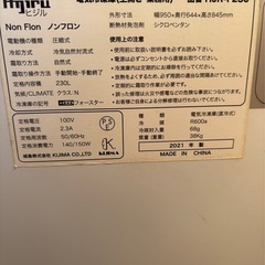 HIJIRU　冷凍ストッカー　冷凍庫　230L の画像