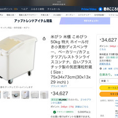 米びつ 米櫃 こめびつ 50kg 特大 ホイール付の画像