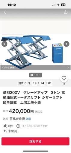 自動車リフト