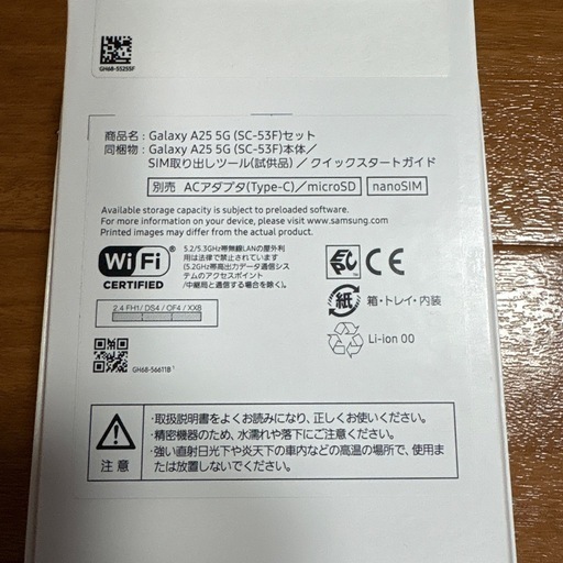 携帯電話　Galaxy A25 