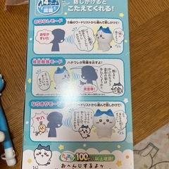 おしゃべりハチワレ【電池付き】の画像