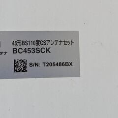 DXアンテナ製 BS・CSアンテナ & 取付金具付きの画像