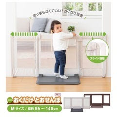 ベビーゲート　おくだけとおせんぼ　M モロッカンベージュ　日本育児の画像