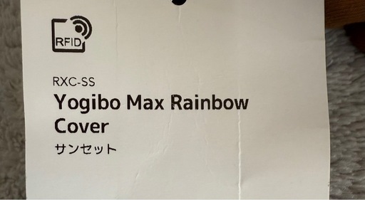 【お話中】土日限定値下げ。【中古】yogibo max ヨギボーマックス