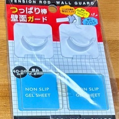 つっぱり棒壁面ガード