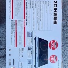 2口IHコンロ IH調理器 ブラック PPIT-2IH-BK 家電の画像
