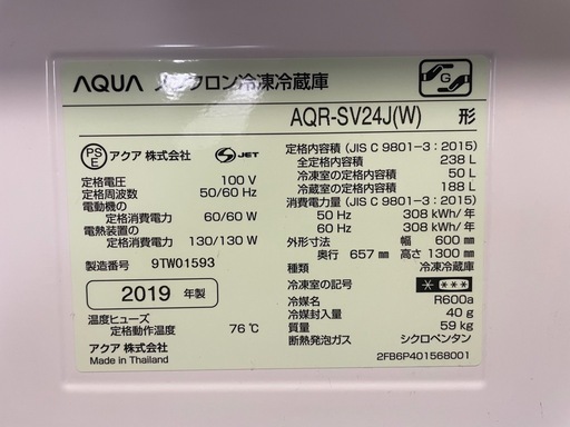 冷蔵庫　238L AQUA AQR-SV24J 