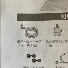 Panasonic 風呂水給水ホースの画像
