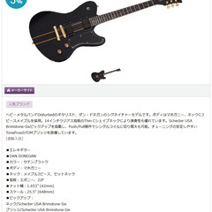 【エレキギター】SCHECTER Dan Donegan Ultraの画像