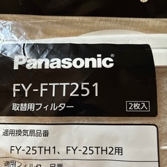 パナソニック　換気扇替フィルター25センチ用の画像