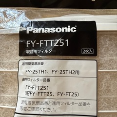 パナソニック　換気扇替フィルター25センチ用の画像