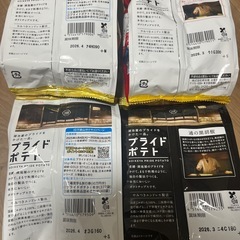 プライドポテト　食べ比べセットの画像