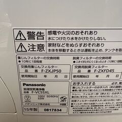 パナソニック　加湿空気清浄機　F-VC55XL　2015年製　中古品の画像