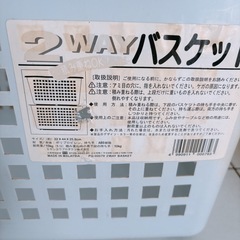 2WAYバスケット　ランドリーバスケットの画像