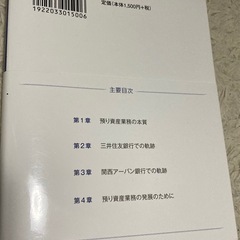 預り資産業務の真髄の本の画像