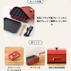 【ほぼ新品】BRUNO／ホットプレート&たこ焼き器（赤）の画像