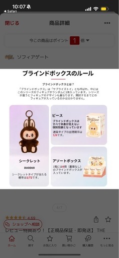 ラブブ シークレット 開封済