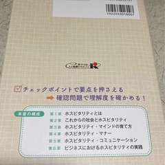 社会人ホスピタリティのテキスト問題集の画像