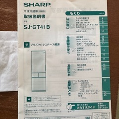 SHARP プラズマクラスター　冷蔵庫の画像