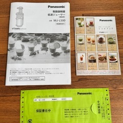 Panasonic MJ-L500-S 低速ジューサー ビタミンサーバーの画像