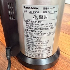 Panasonic MJ-L500-S 低速ジューサー ビタミンサーバーの画像