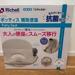 リッチェル補助便座の画像