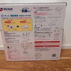 リッチェル補助便座の画像