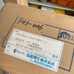 お話中　キョーワ　看板用蛍光灯ホルダー　の画像