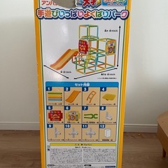 アンパンマンうちの子天才　手遊びいっぱいよくばりパーク 室内ジャングルジムの画像