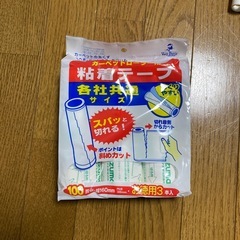 カーペットクリーナーとスペアテープ
の画像