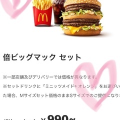 ★値下げしました★マクドナルド株主優待券１冊★6枚綴り★マクドナルド無料★冬休み・春休みにも★の画像