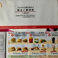 ★値下げしました★マクドナルド株主優待券１冊★6枚綴り★マクドナルド無料★冬休み・春休みにも★の画像