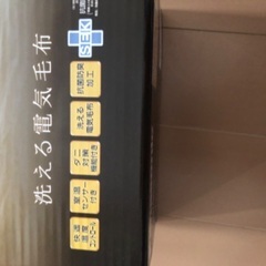 新品パナソニック電気掛け敷き毛布の画像