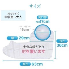シグマックス　シャワーカバー　腕　膝下　ギプスカバーの画像