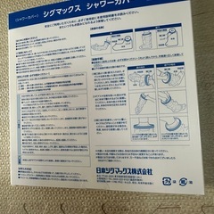 シグマックス　シャワーカバー　腕　膝下　ギプスカバーの画像