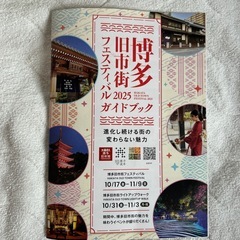 博多旧市街フェスティバル、チケットの画像