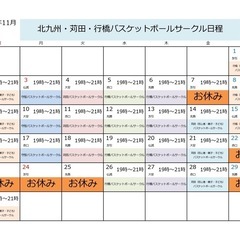 行橋バスケットボールサークルは11月5日（水）19時から2…