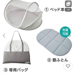 帰省やお昼寝に⭐︎西川　ミッフィーコンパクトウォッシャブルベッドの画像